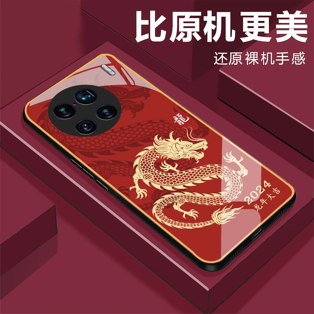 【vivo X90 Pro】龙年大吉钢化玻璃手机壳 2024奢华超薄防摔刮