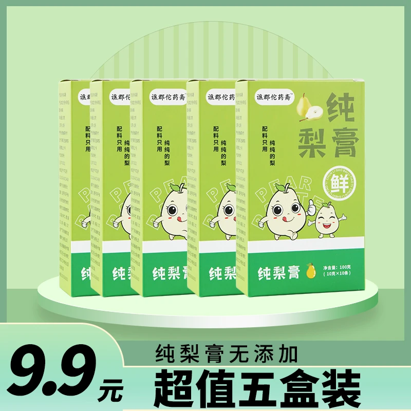 【9.9元超值五盒】纯梨膏五盒50条独立包装清润鲜梨
