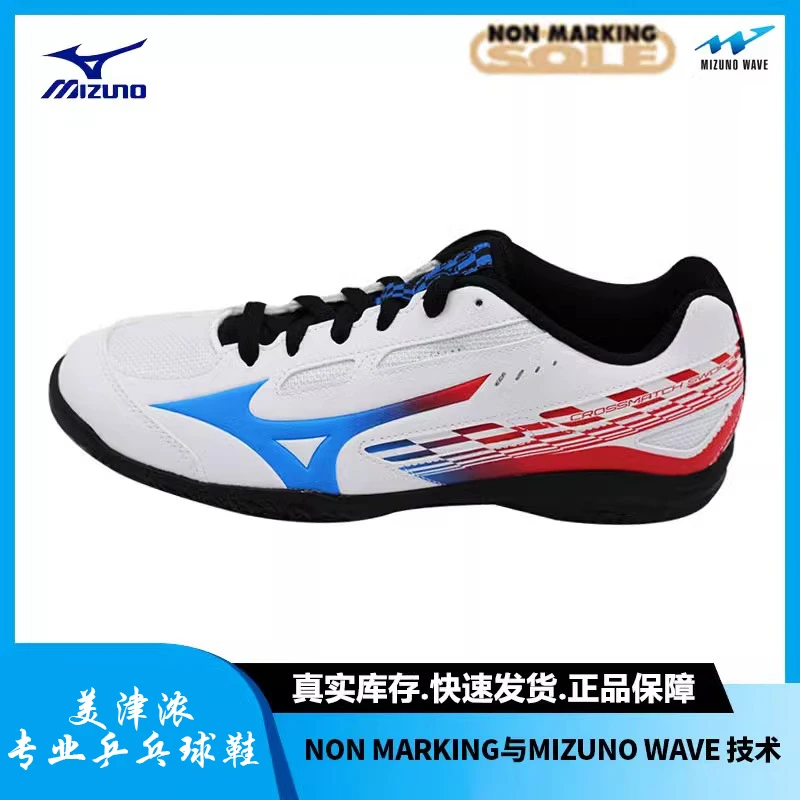 Mizuno/美津浓男女款专业乒乓球鞋缓震运动鞋防滑抓地比赛鞋无痕