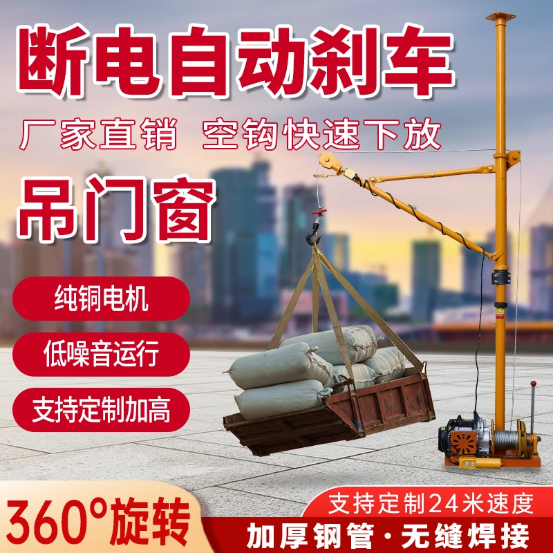 室内防盗网吊机220v家用小型升降门窗吊机折臂立柱建筑装修上料机
