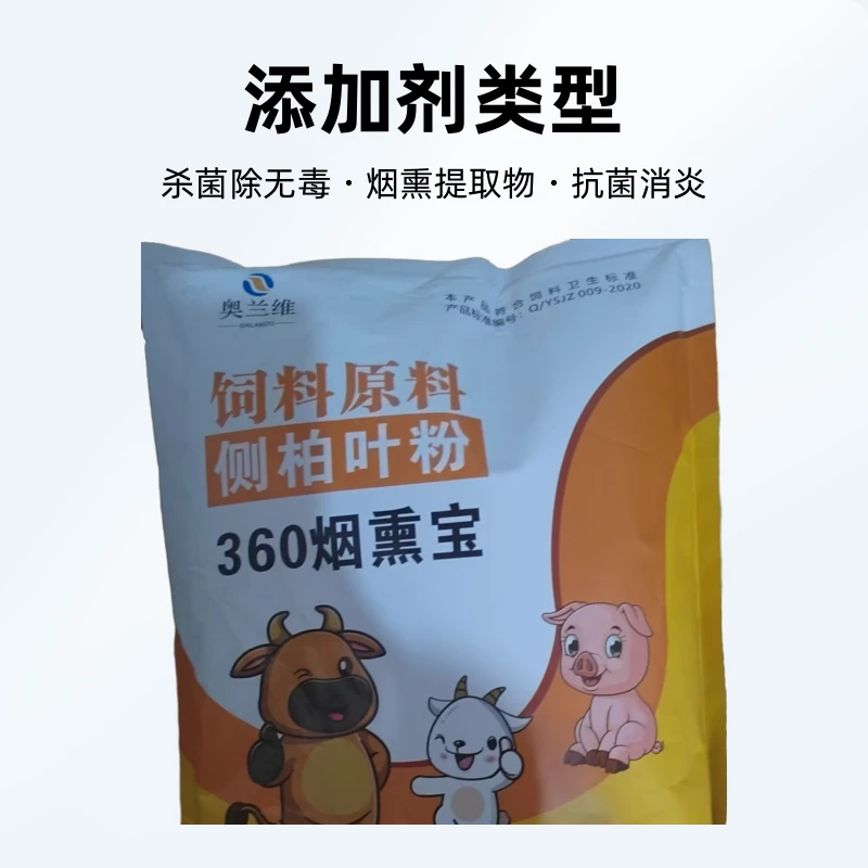 饲料烟熏提取物养殖场烟雾消毒散兽用猪圈鸡厂牛羊用杀菌除无毒