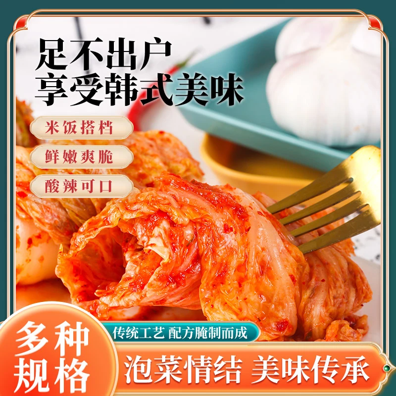 景福宫韩式正宗辣白菜韩式颗泡菜下饭菜-500g/袋鲜嫩爽脆泡菜腌制