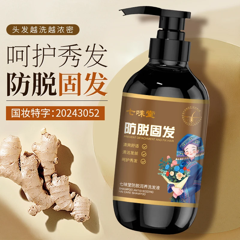 专柜正品-七味堂草本控油植萃防脱润养养发洗发液