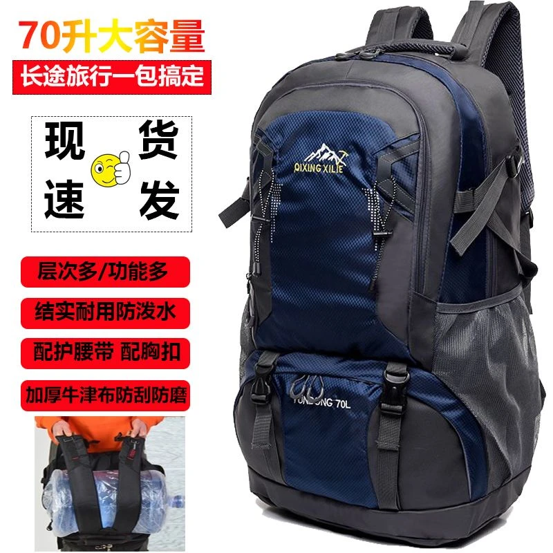 70升大容量双肩包户外背包徒步包男女出行背包旅游包出门打工包