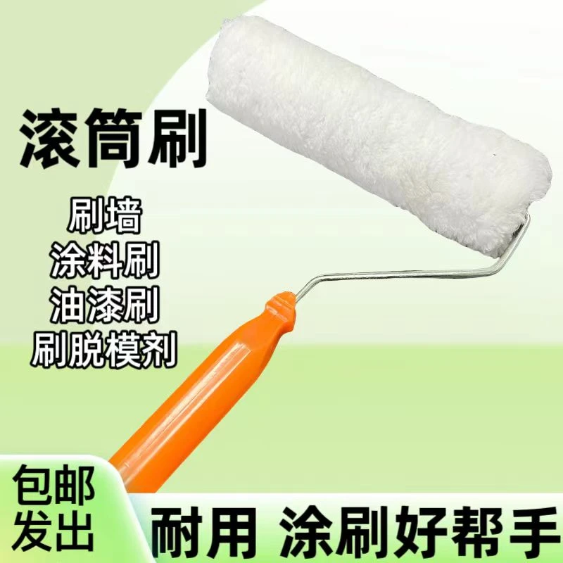 油漆刷10寸产品刷墙工具乳胶漆涂料刷铝模脱模油滚筒刷滚筒刷墙漆