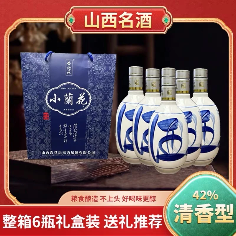 杏传承小蘭花清香型白酒古法优选酿酒酒家精品优级经典42度500ml