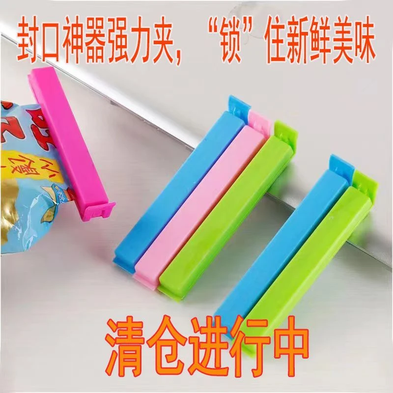 多功能彩色封口夹子厨房调料袋茶叶袋密封夹食物防潮保存固定夹