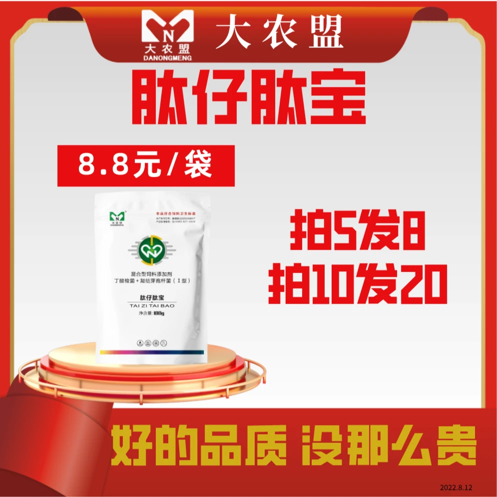 大农盟肽仔肽宝仔猪断奶不拉稀开胃促生长促发育饲料添加剂