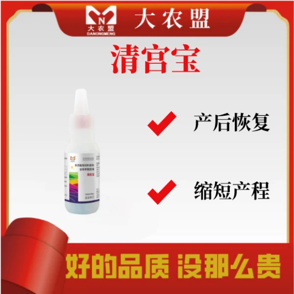 大农盟--专场活动产品--清宫宝 100ml