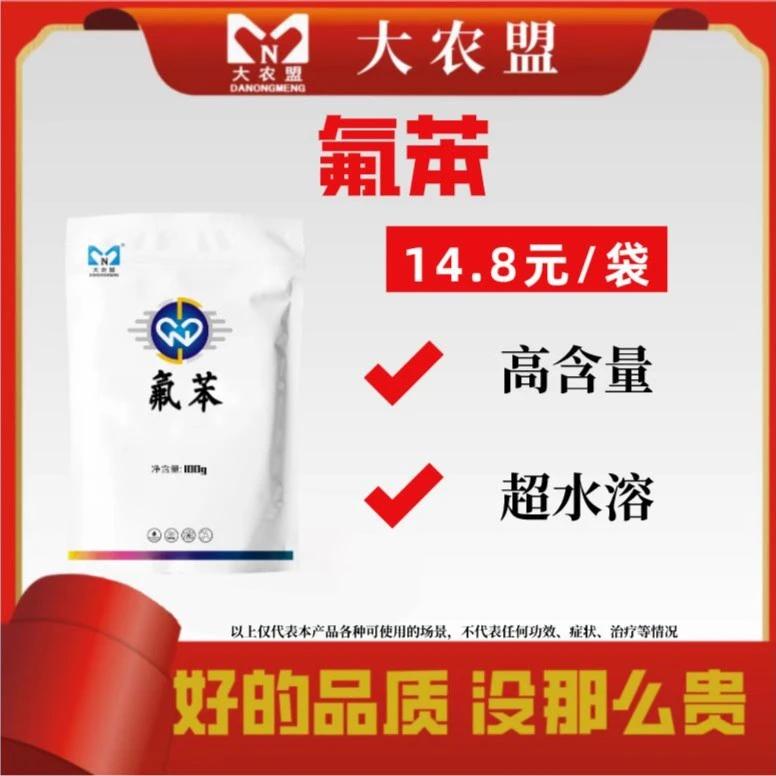 大农盟氟苯猪牛羊兽用孕畜可用呼吸道白痢10包