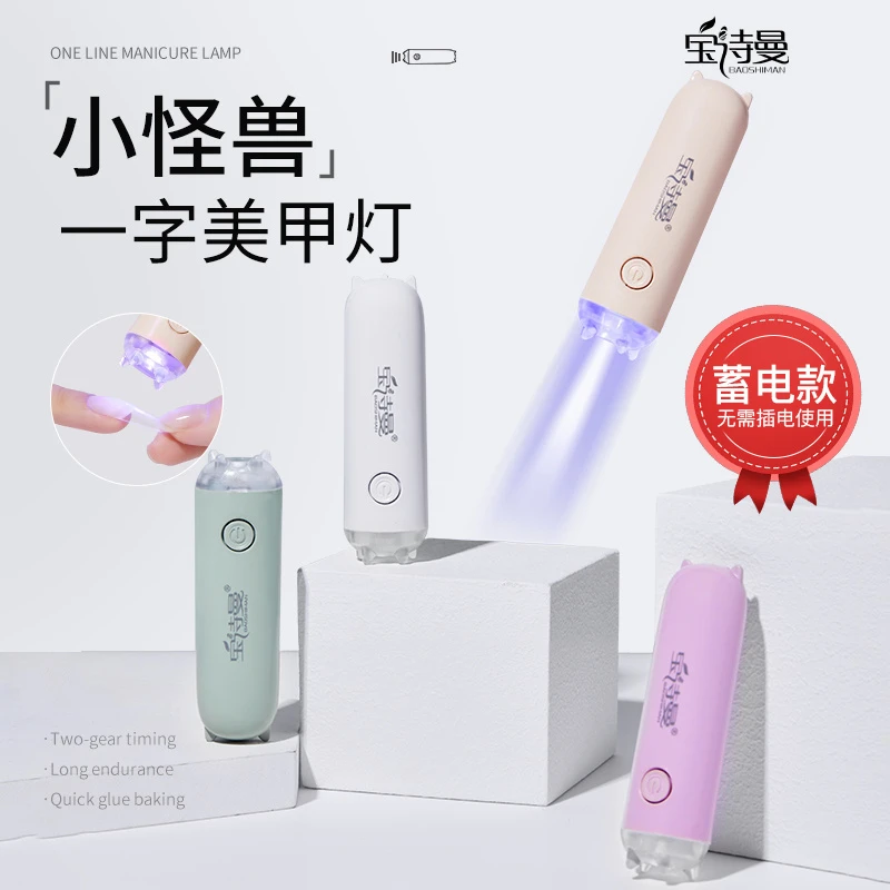 美甲手持一字灯指甲照灯便携蓄电款迷你速干小怪兽光疗灯甲片烤灯