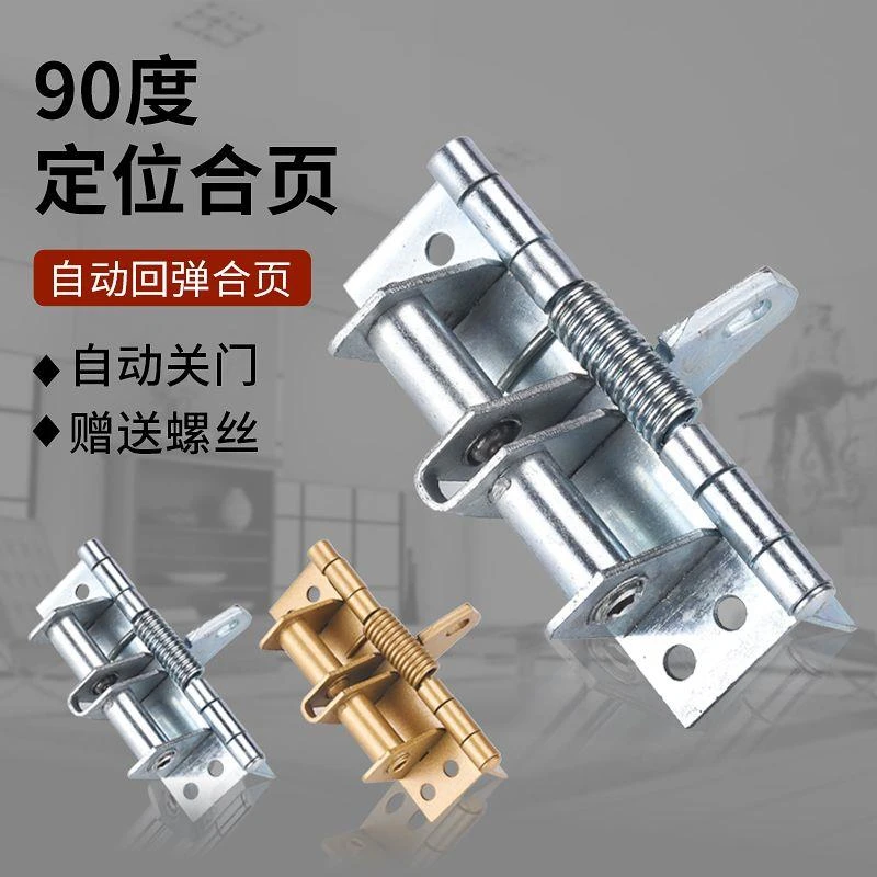 隐形门自闭合页90度定位铰链自动关门闭门器木门隐藏关门弹簧合叶