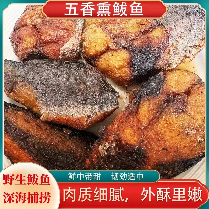 顺丰包邮【青岛特产】五香熏鲅鱼 当季新货大包装2斤/袋