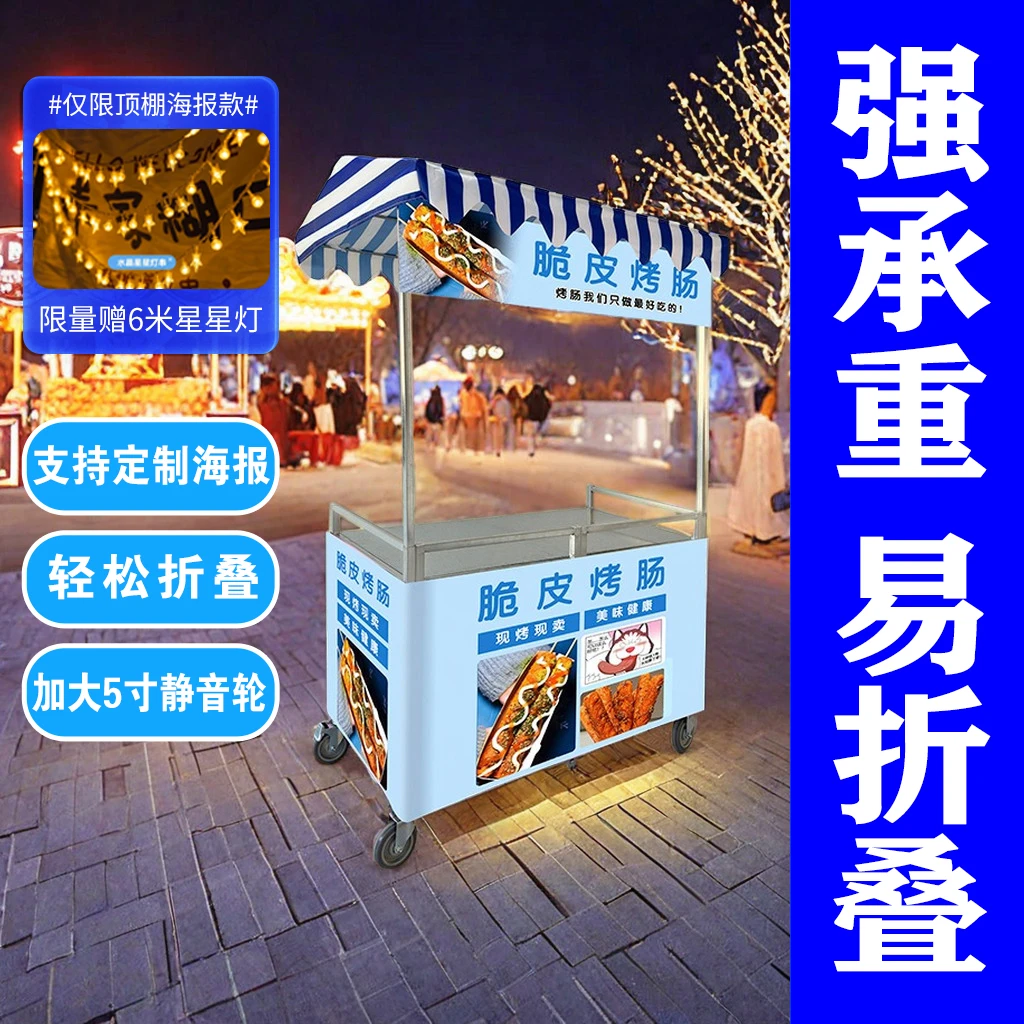奥语美食摆摊小推车烤肠冰粉带棚可折叠关东煮移动便携地摊小吃车