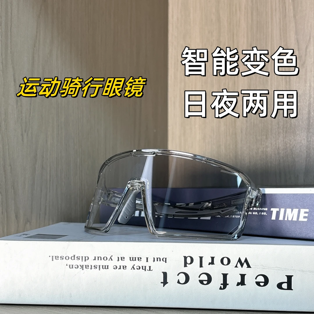 【A系列变色款】骑行变色眼镜日夜两用跑步钓鱼户外防紫外线大框