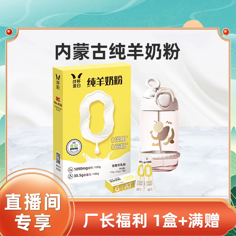 盛健拌杯蛋白纯羊奶粉营养高蛋白高钙成人中老年全脂羊奶粉1盒GC
