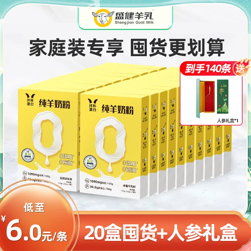【囤货装】盛健纯羊奶粉全脂无蔗糖中老年人奶粉高钙高蛋白奶粉KH