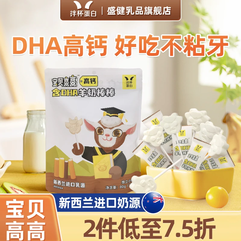 盛健拌杯蛋白羊奶棒宝贝高高DHA椰香干儿童营养零食奶制品小包装