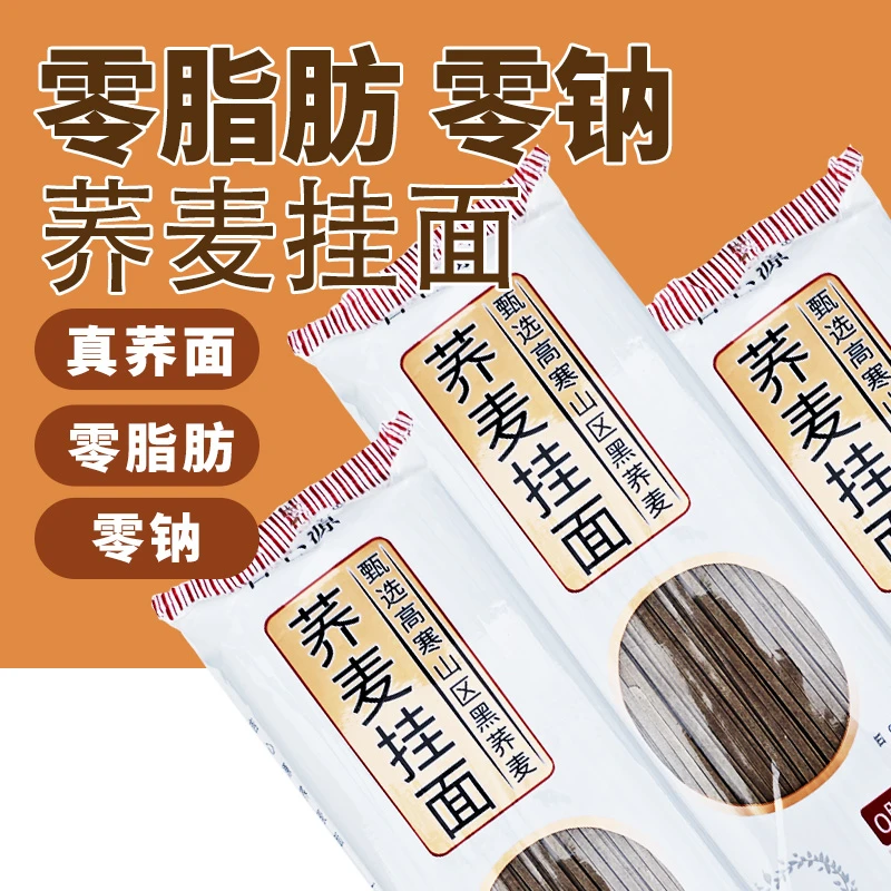 正宗黑荞麦面条推荐无糖精速食粗粮面条主食挂面低脂肪