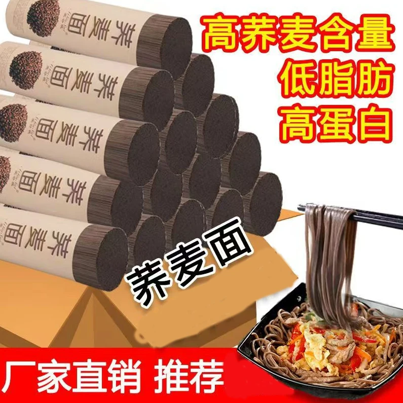 荞麦面低脂肪减代餐粗粮挂面无糖精苦荞面糖人主食荞麦非全麦面条