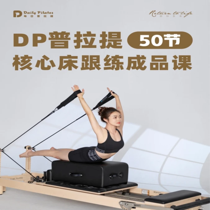 核心床跟练成品课50节