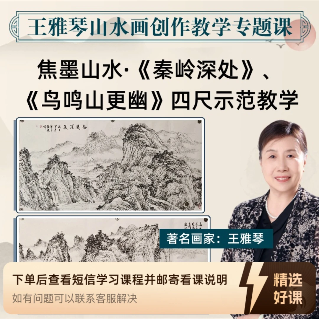 王雅琴焦墨山水2幅《秦岭》六尺横幅示范（留意短信解锁课程）