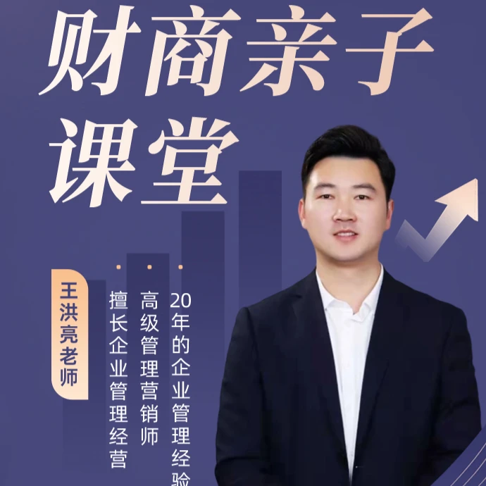 财商亲子24堂训练课（留意短信解锁课程）