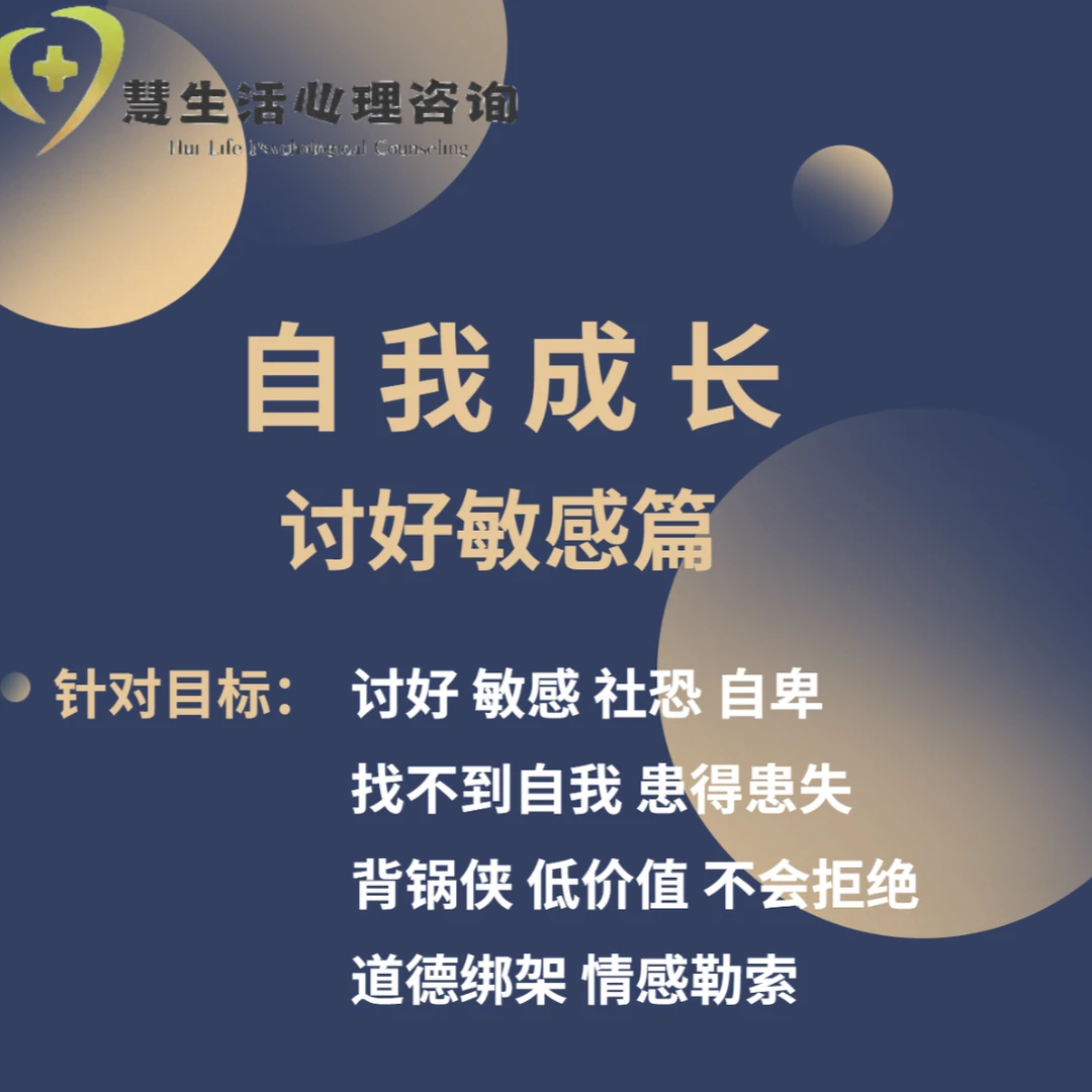 自我成长讨好敏感篇