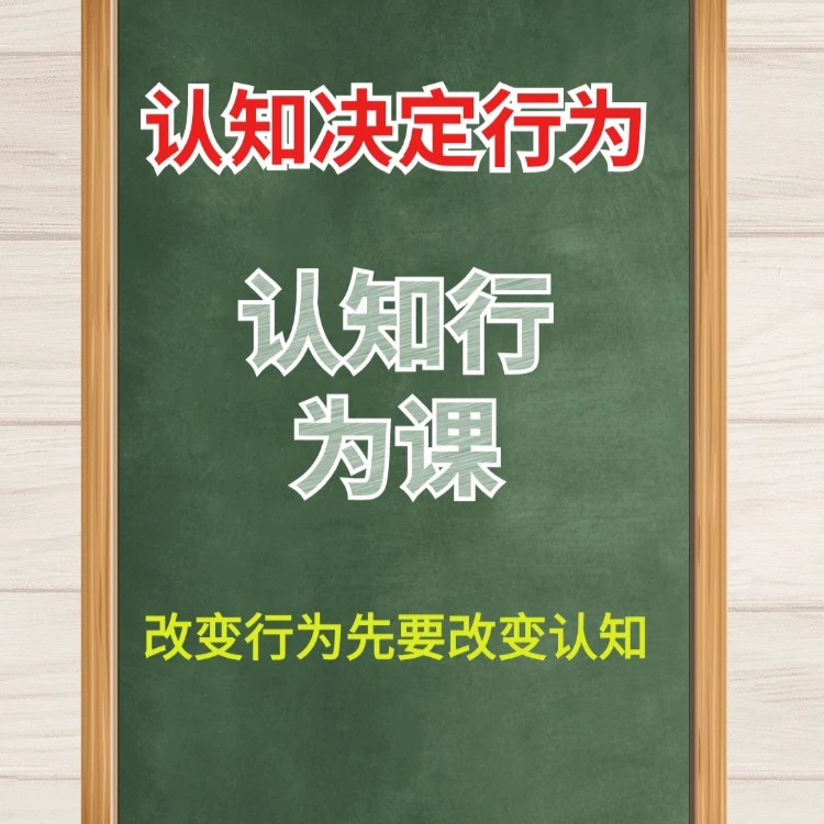 金刚认知行为课程