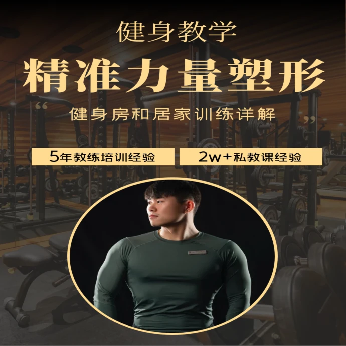 力量塑型（线上一对一指导）