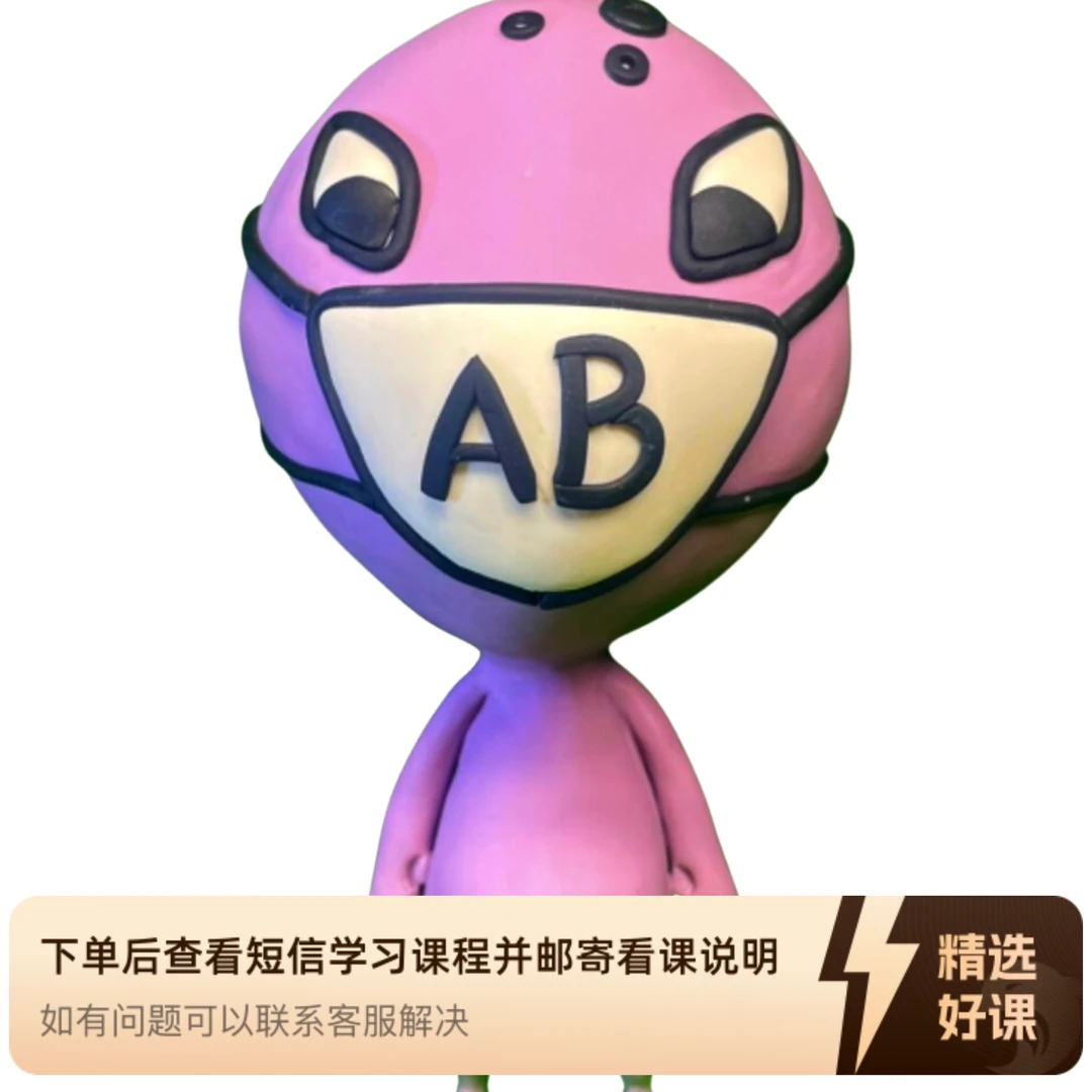 AB八方面基础课程（留意短信解锁课程）