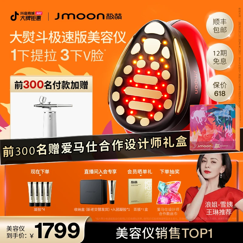 Jmoon极萌大熨斗极速版美容仪21级提拉紧致双频混动微电流超渗仪