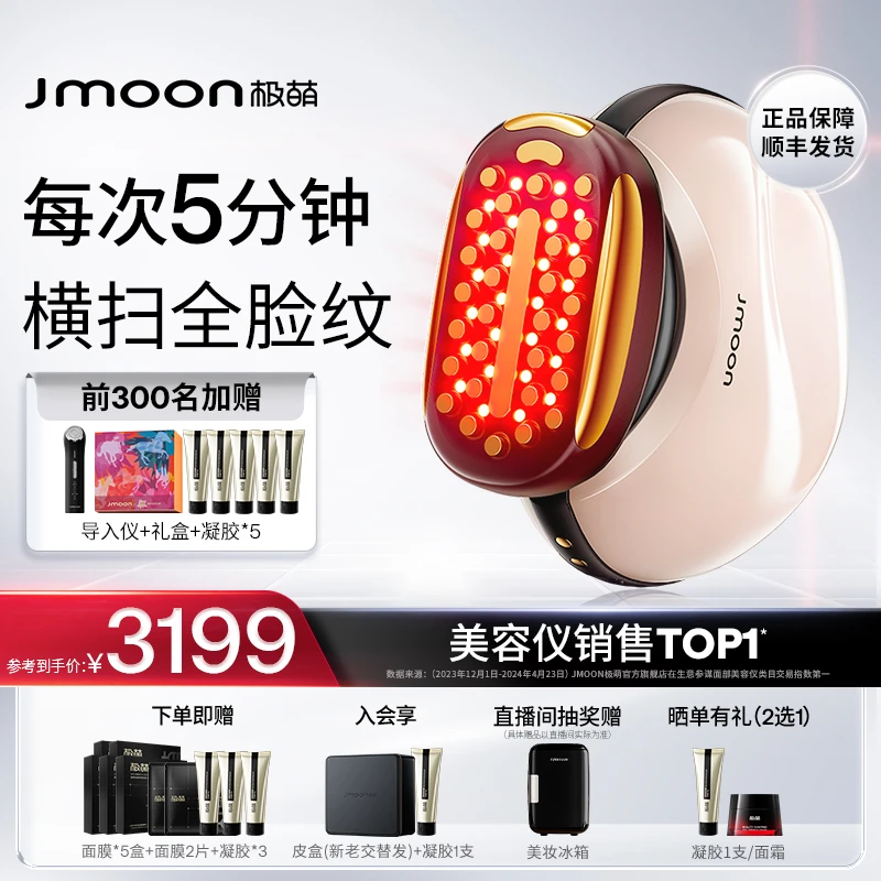 Jmoon极萌第二代胶原炮Max35极重塑胶原再生抗衰美容仪