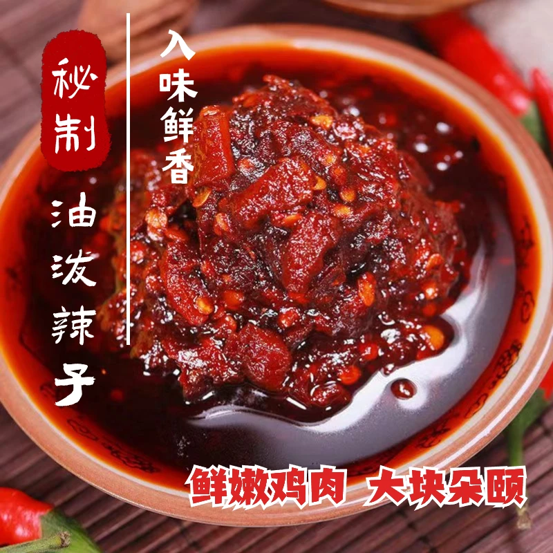 有骨鸡辣椒即食拌饭酱辣椒酱糍粑地道下饭拌面香辣