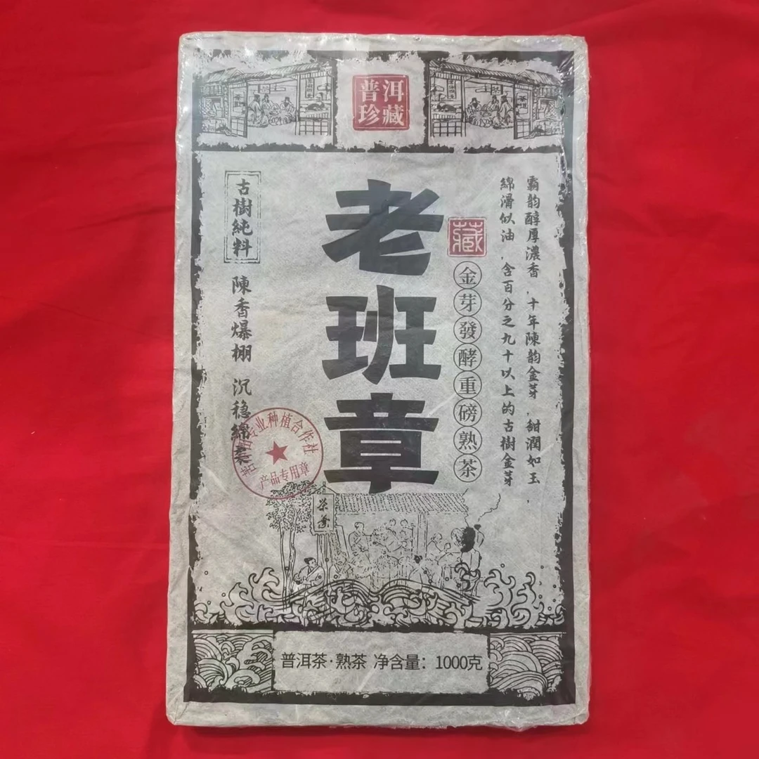 【阿轲普洱茶】2009年 陈香爆棚老班章熟1000g/砖