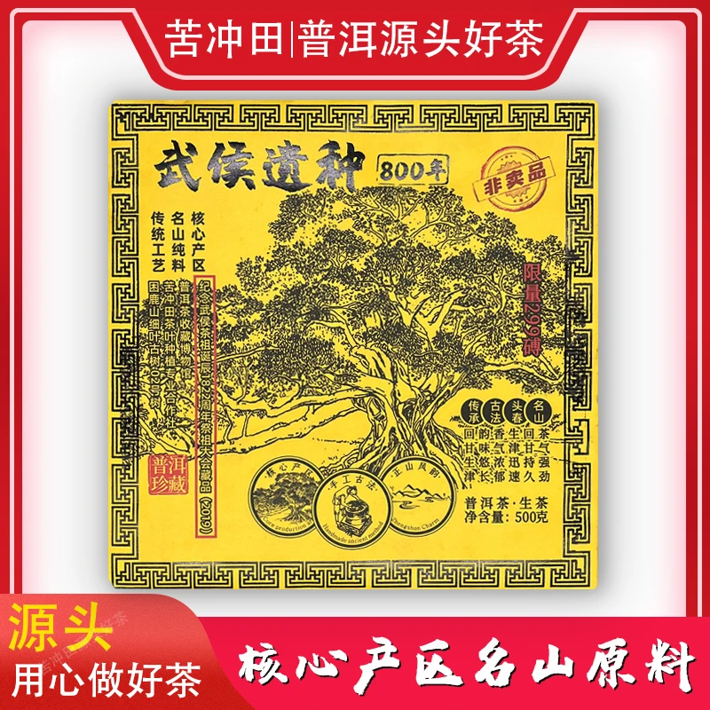 【苦冲田阿轲普洱茶】2014年 武侯遗种生500g/砖