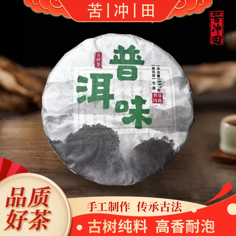 【阿轲普洱茶】普洱味古树茶生357g
