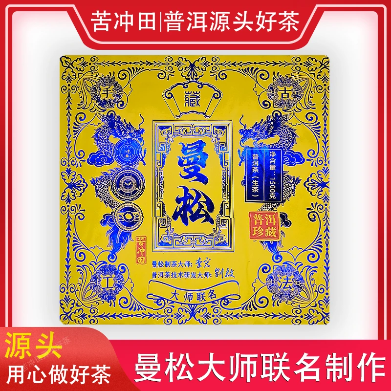 【阿轲普洱茶】2015年 蓝标古法手工曼松生 1500g/砖