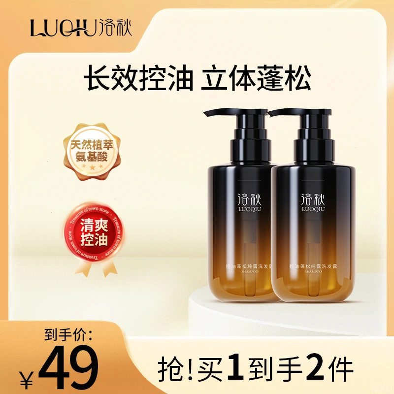 洛秋控油蓬松玫瑰纯露洗发水氨基酸温和清洁控油清爽持久留香