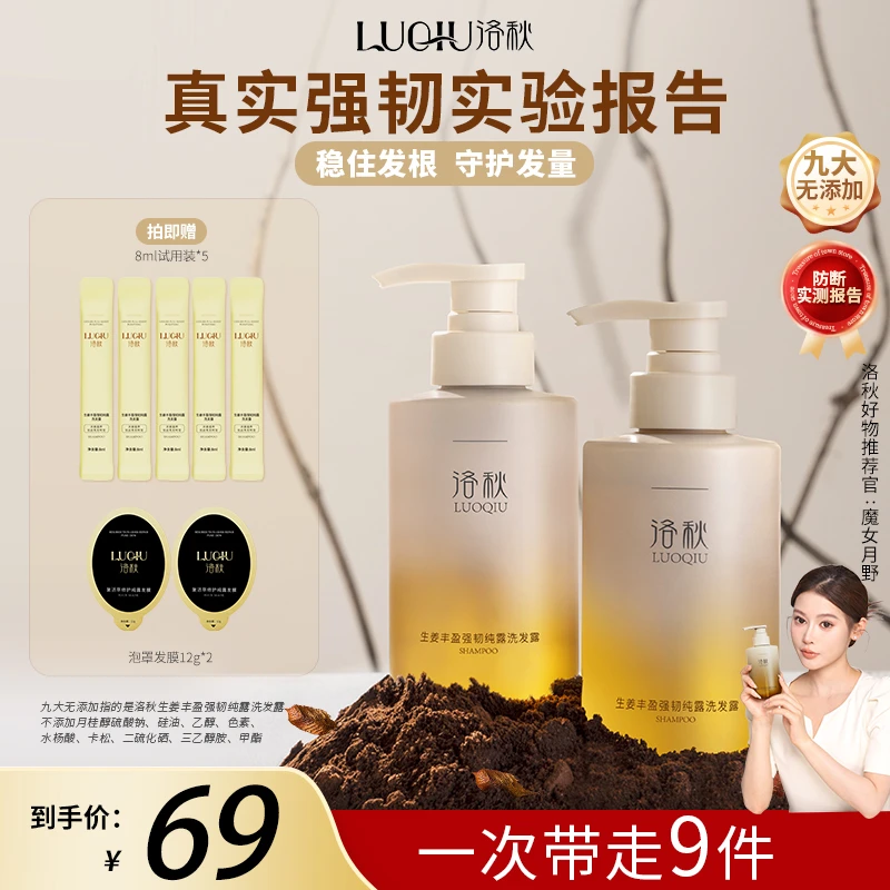 洛秋生姜丰盈强韧纯露洗发水控油蓬松滋养柔顺持久留香稳固发根