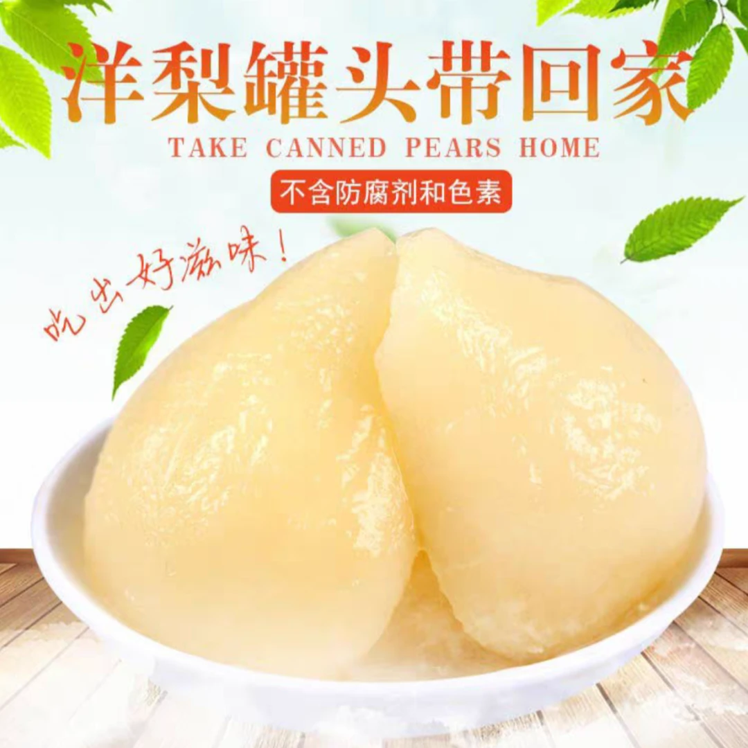 糖水洋梨罐头婆婆梨820g*2罐，共1640g.容易鳖罐介意勿拍
