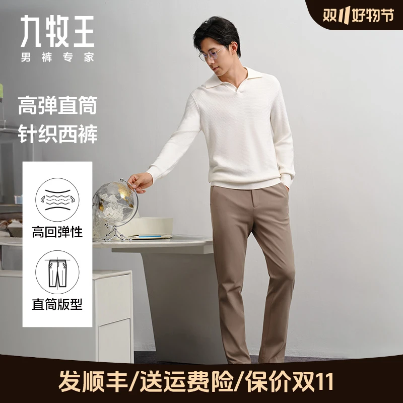 九牧王西装裤男士2024秋冬新款男裤高弹宽松直筒商务正装仿毛长裤
