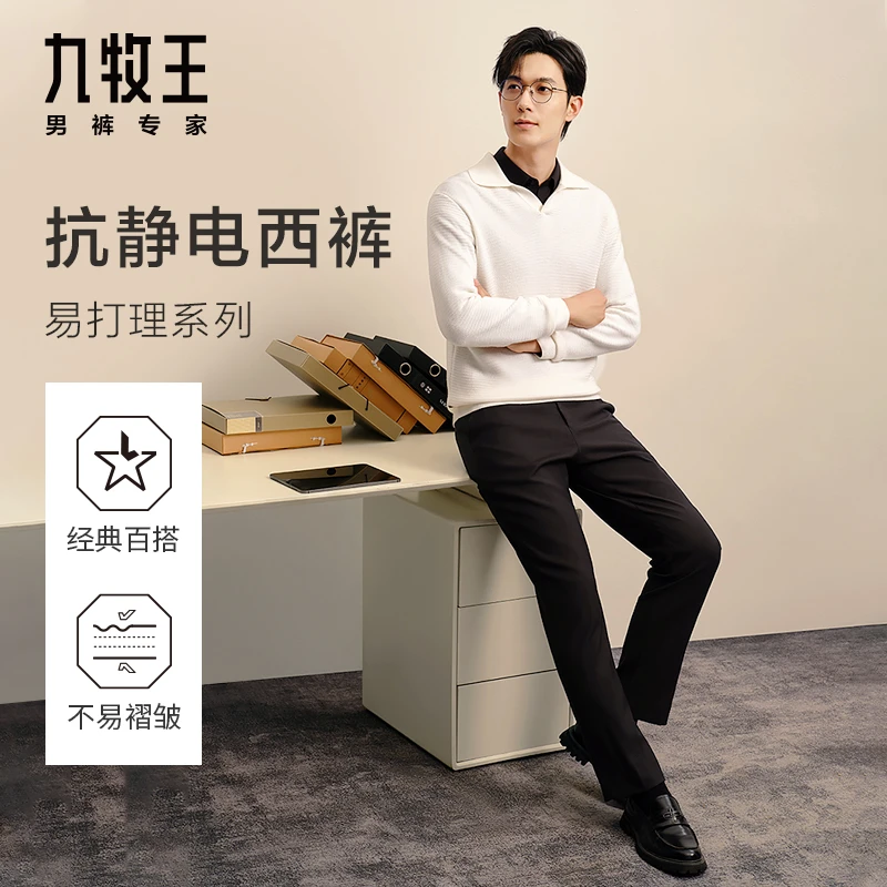 【易打理】九牧王男裤抗静电仿毛长裤西装休闲裤直筒男士商务黑色