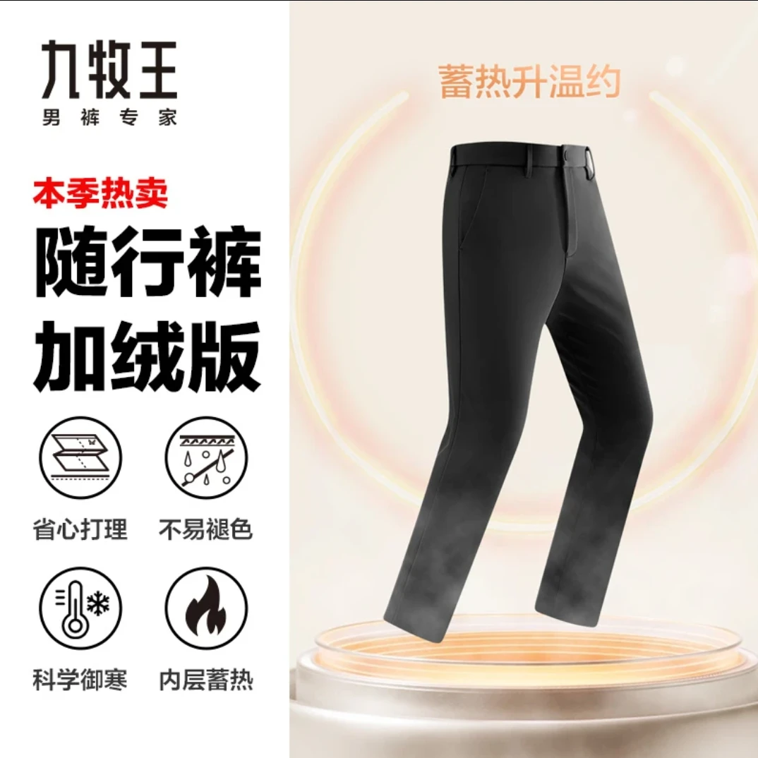 【随行裤御寒加绒版】九牧王男裤24秋冬新款加绒加厚高弹保暖休闲