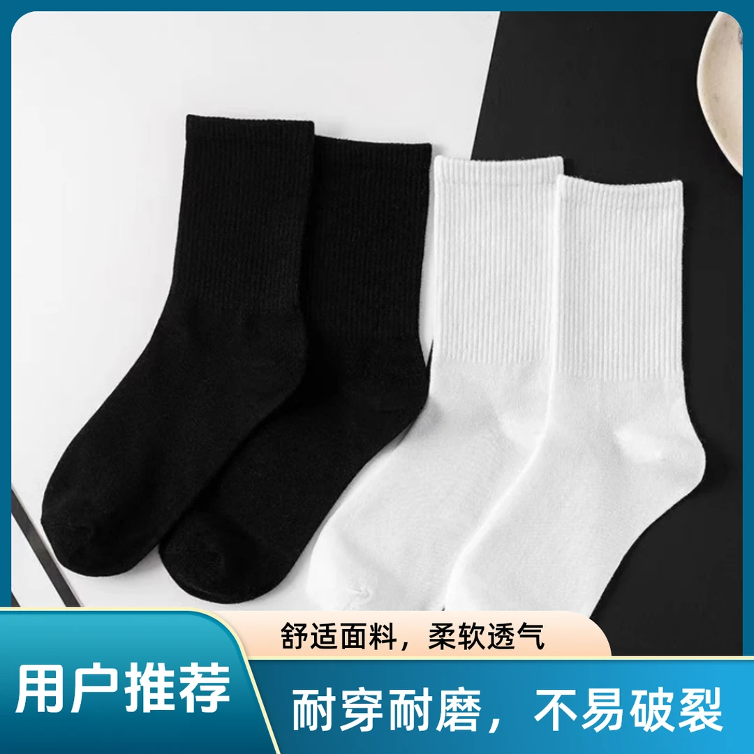 男女同款纯色百搭中筒防臭袜简约风运动风学生青年袜时尚透气百搭