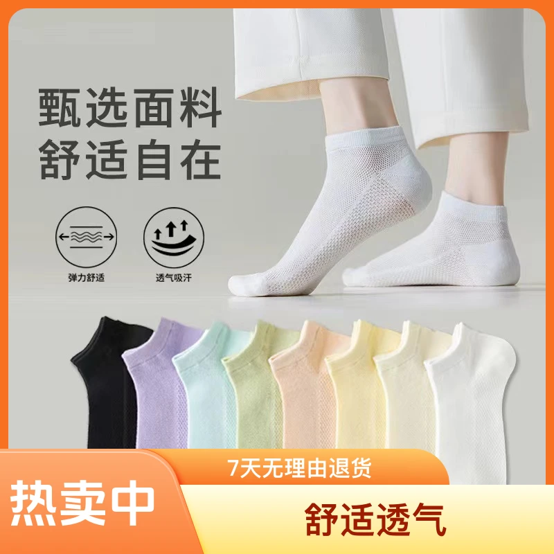 袜子女网眼短袜夏季薄款棉袜短筒百搭舒适透气吸汗浅口女袜不掉跟