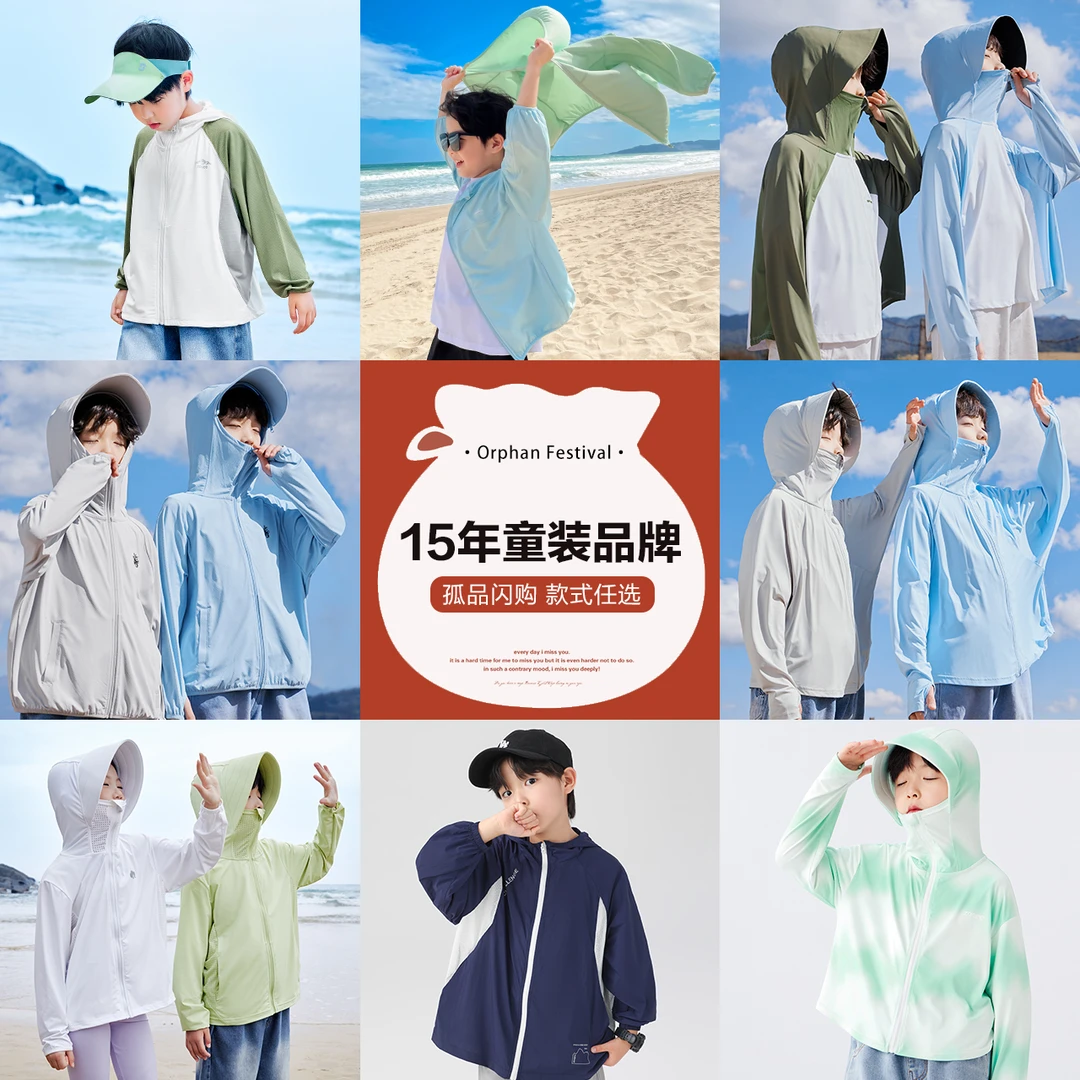 【暑假福利 巨巨巨防晒】左西男童防晒衣房紫外线柔软透气ZY242209