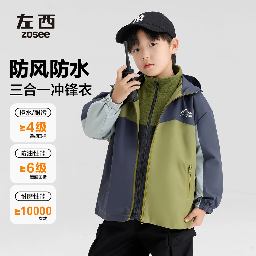 左西童装儿童冲锋衣三合一男童外套春秋款三防男孩秋装潮ZY243066