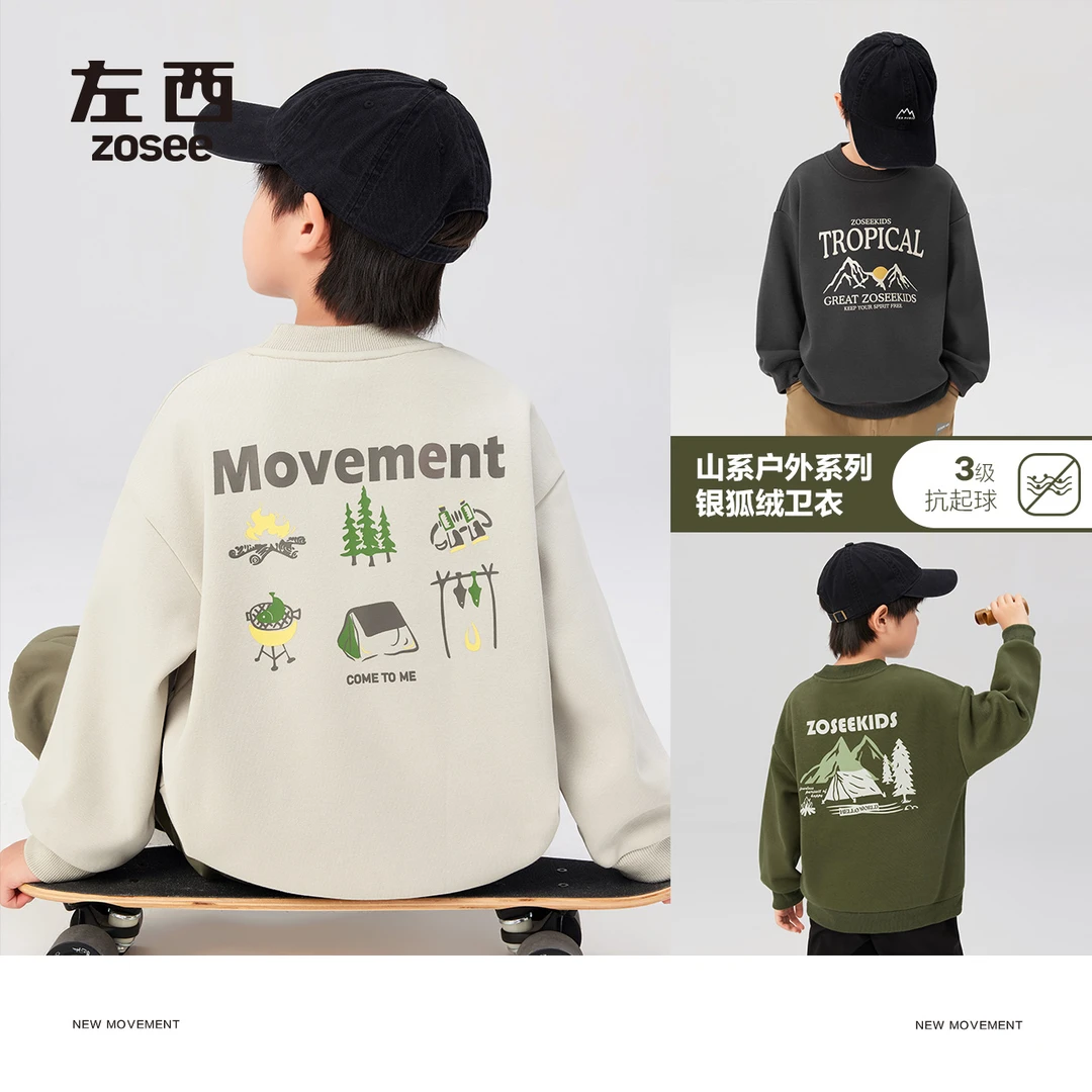 【户外露营】左西童装男童加绒卫衣上衣长袖男孩洋气欧若风春秋