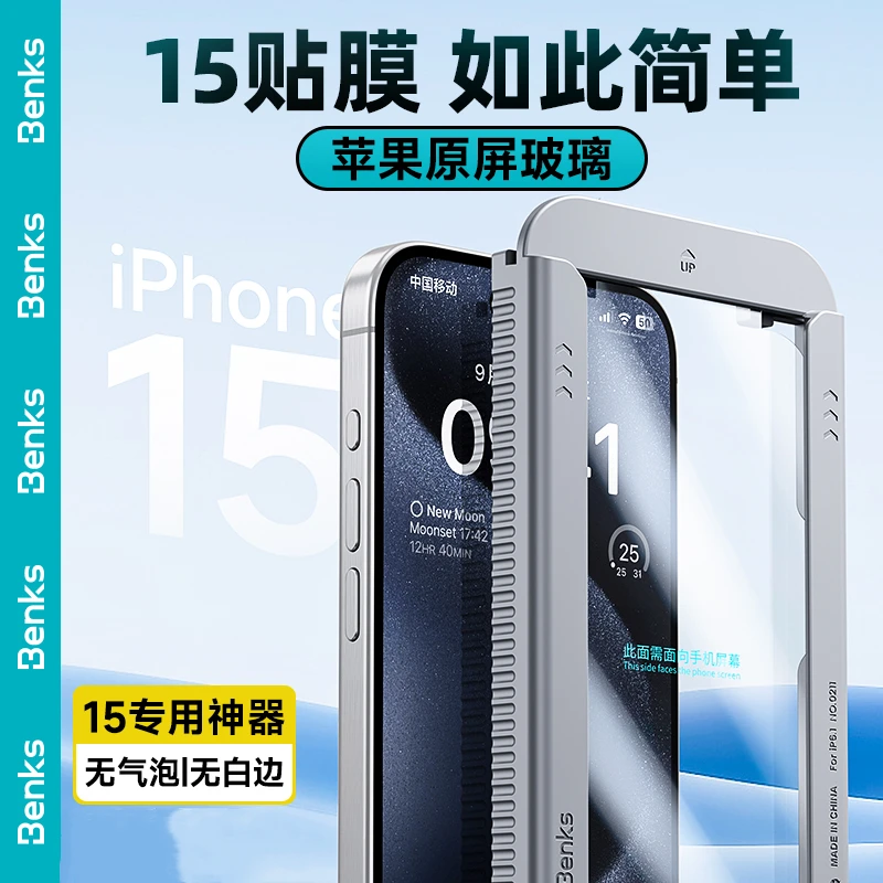 Benks零感膜适用苹果15高清钢化膜iPhone14Pro全屏覆盖无尘膜速舱